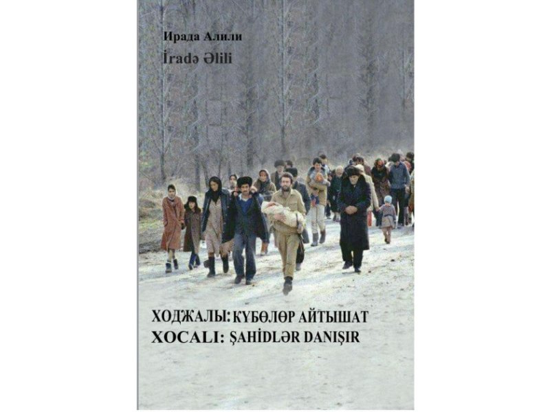 Книга «Ходжалы: свидетели говорят» вышла на кыргызском языке